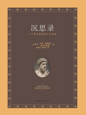 cover image of 沉思录